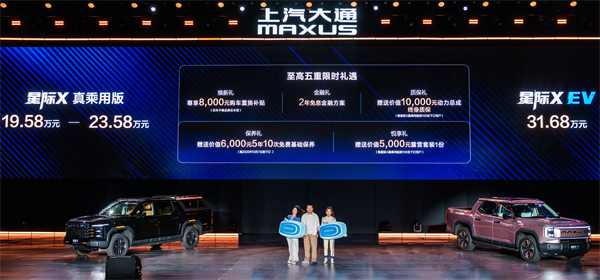 售价7.98万元起，全场景自由时代开启！2026星际皮卡家族携星栈平台定义行业新标杆